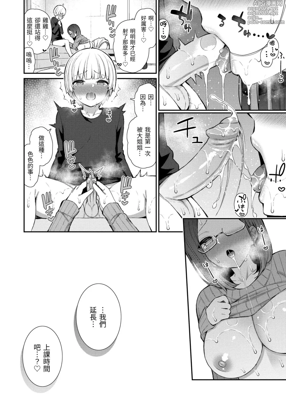 Page 168 of manga 櫻桃男孩讓我咬一口？ (decensored)