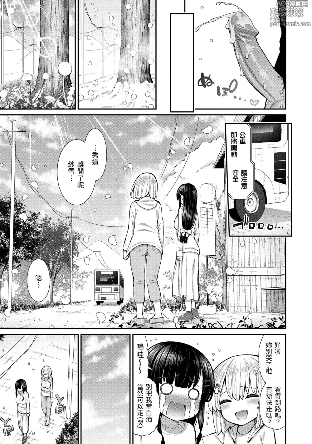 Page 29 of manga 櫻桃男孩讓我咬一口？ (decensored)