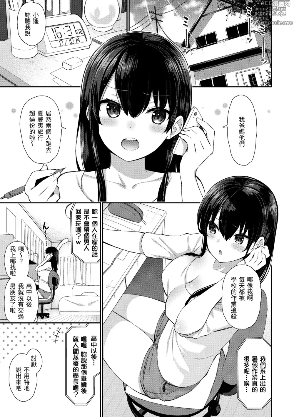 Page 33 of manga 櫻桃男孩讓我咬一口？ (decensored)