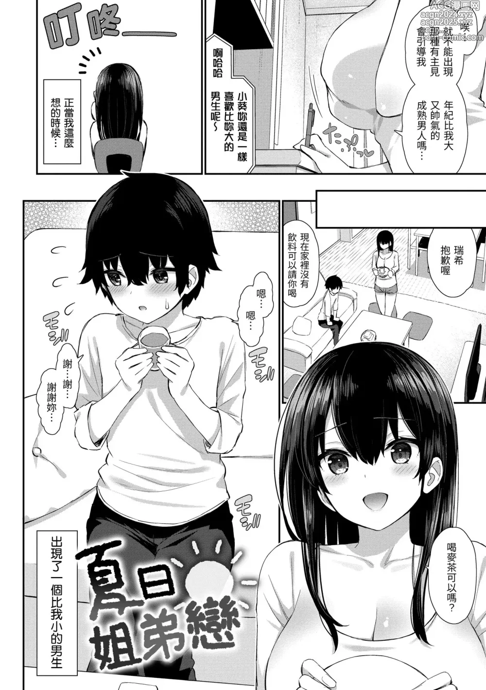 Page 34 of manga 櫻桃男孩讓我咬一口？ (decensored)