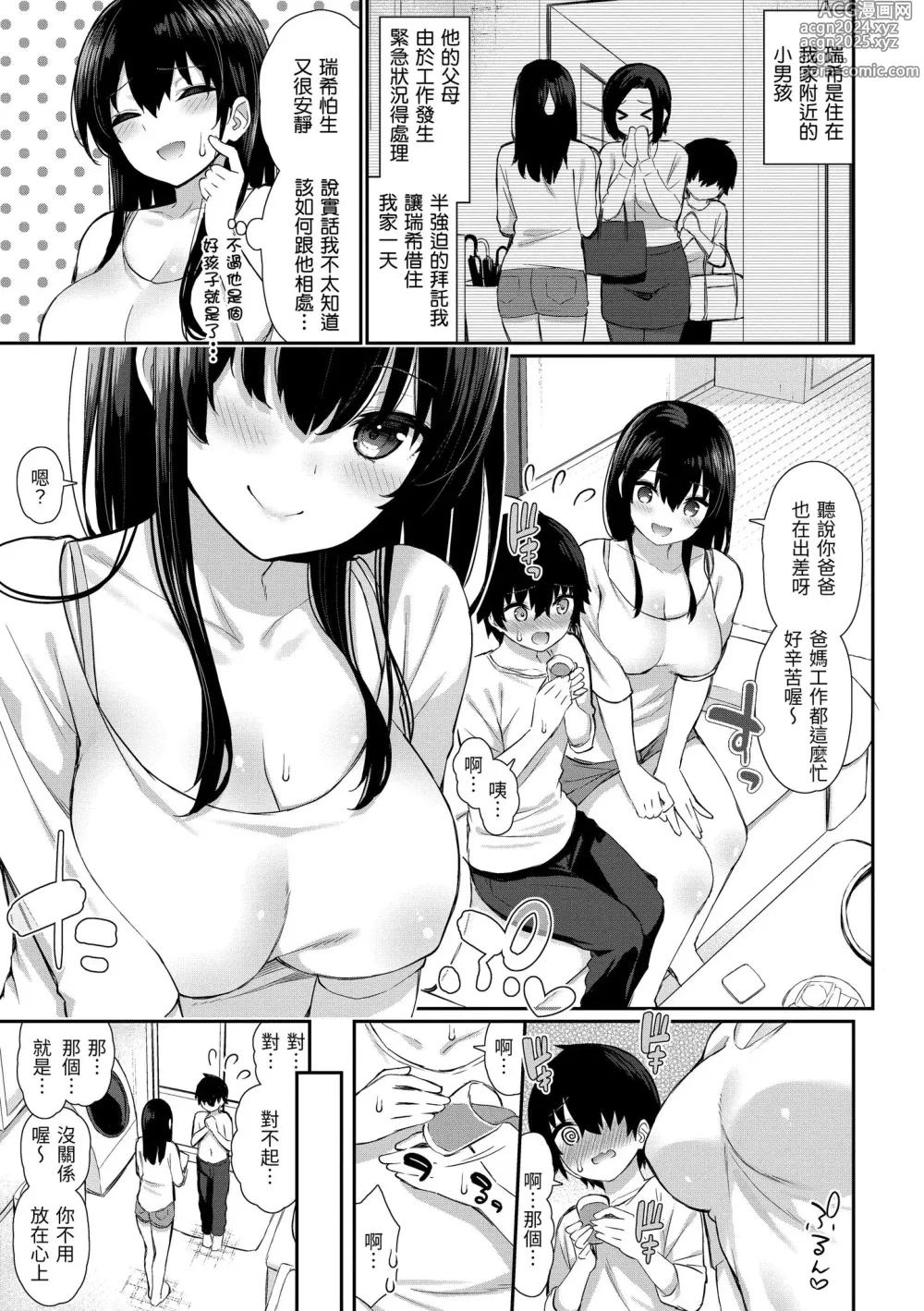 Page 35 of manga 櫻桃男孩讓我咬一口？ (decensored)