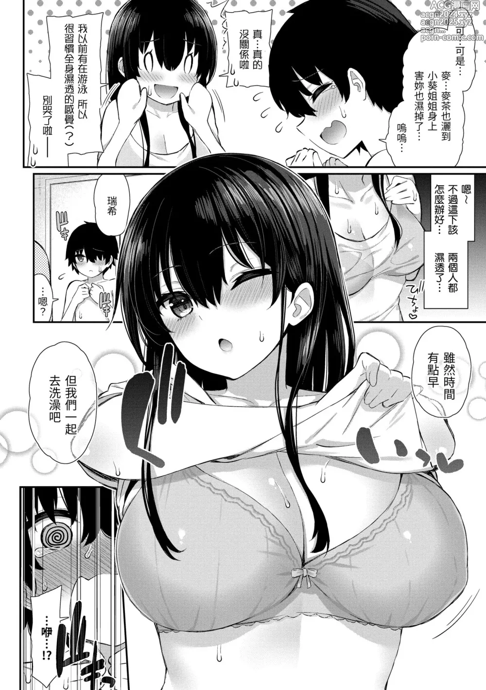 Page 36 of manga 櫻桃男孩讓我咬一口？ (decensored)