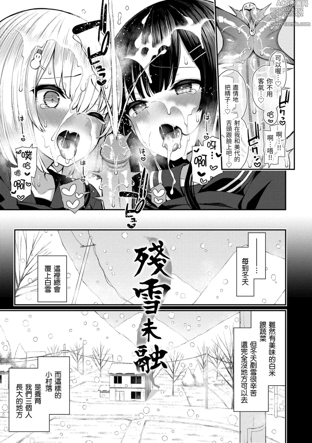 Page 7 of manga 櫻桃男孩讓我咬一口？ (decensored)