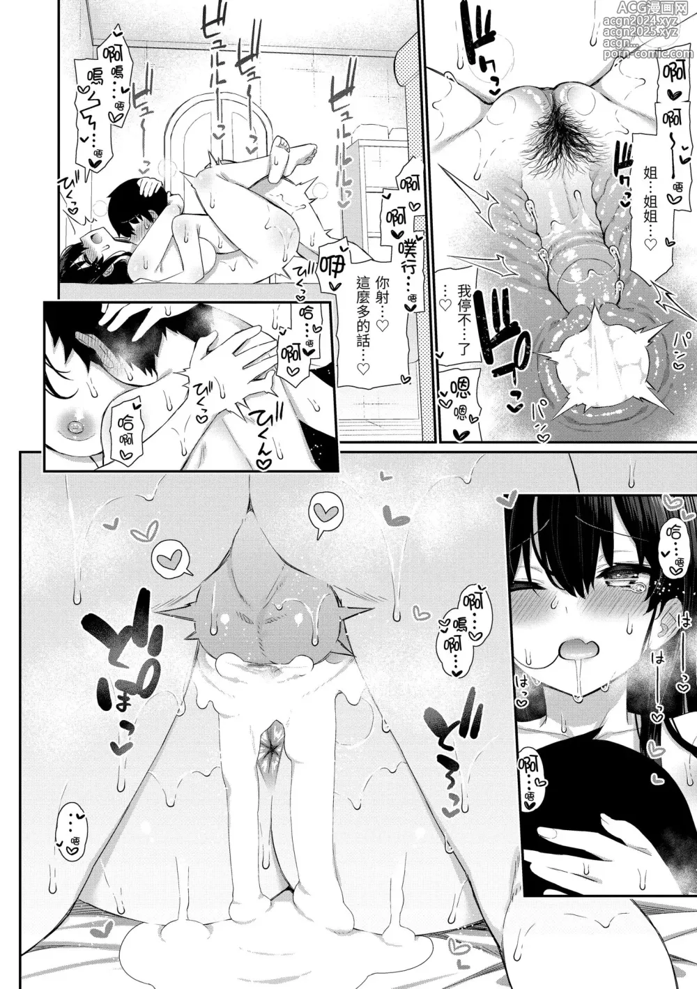 Page 64 of manga 櫻桃男孩讓我咬一口？ (decensored)