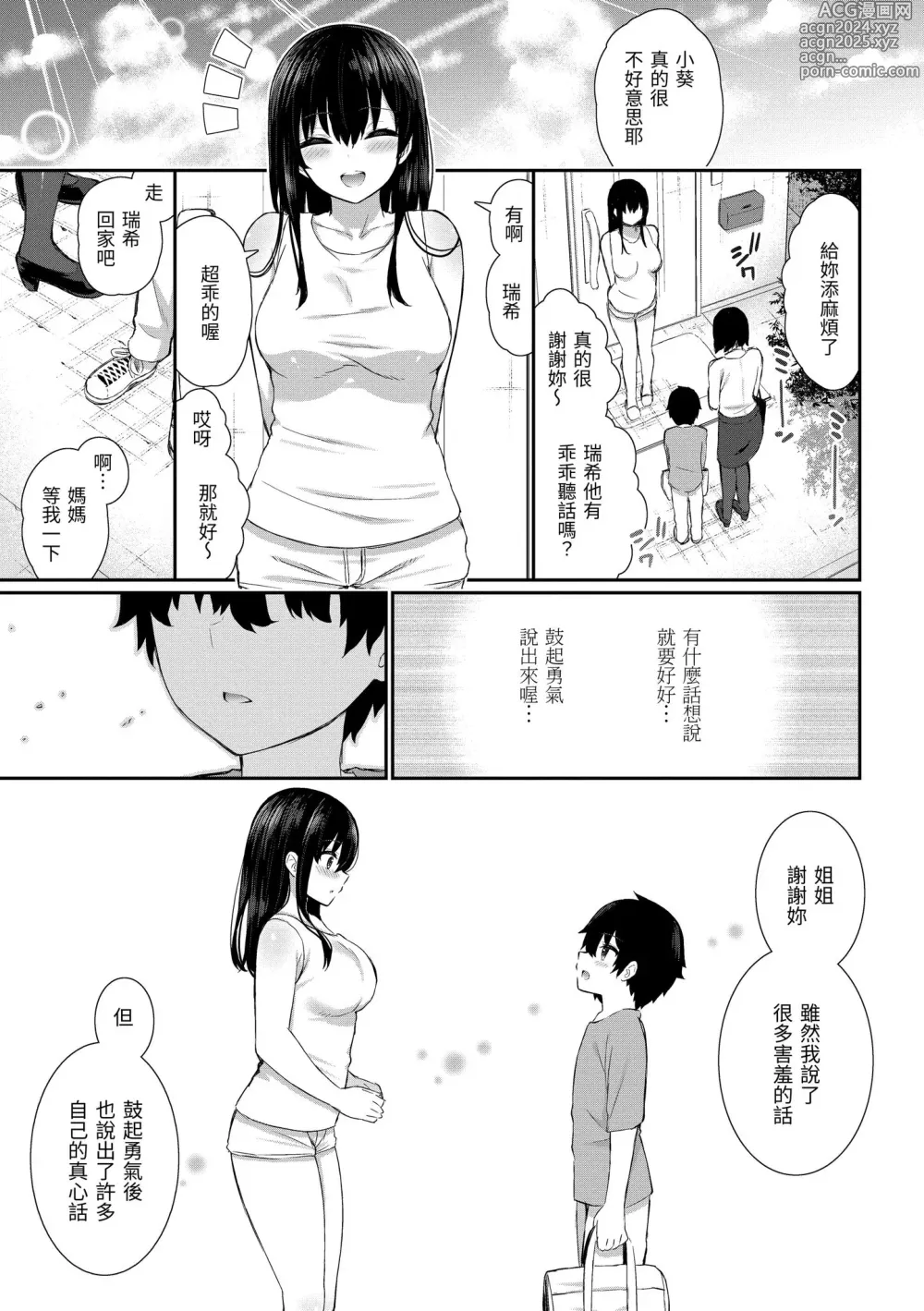 Page 65 of manga 櫻桃男孩讓我咬一口？ (decensored)