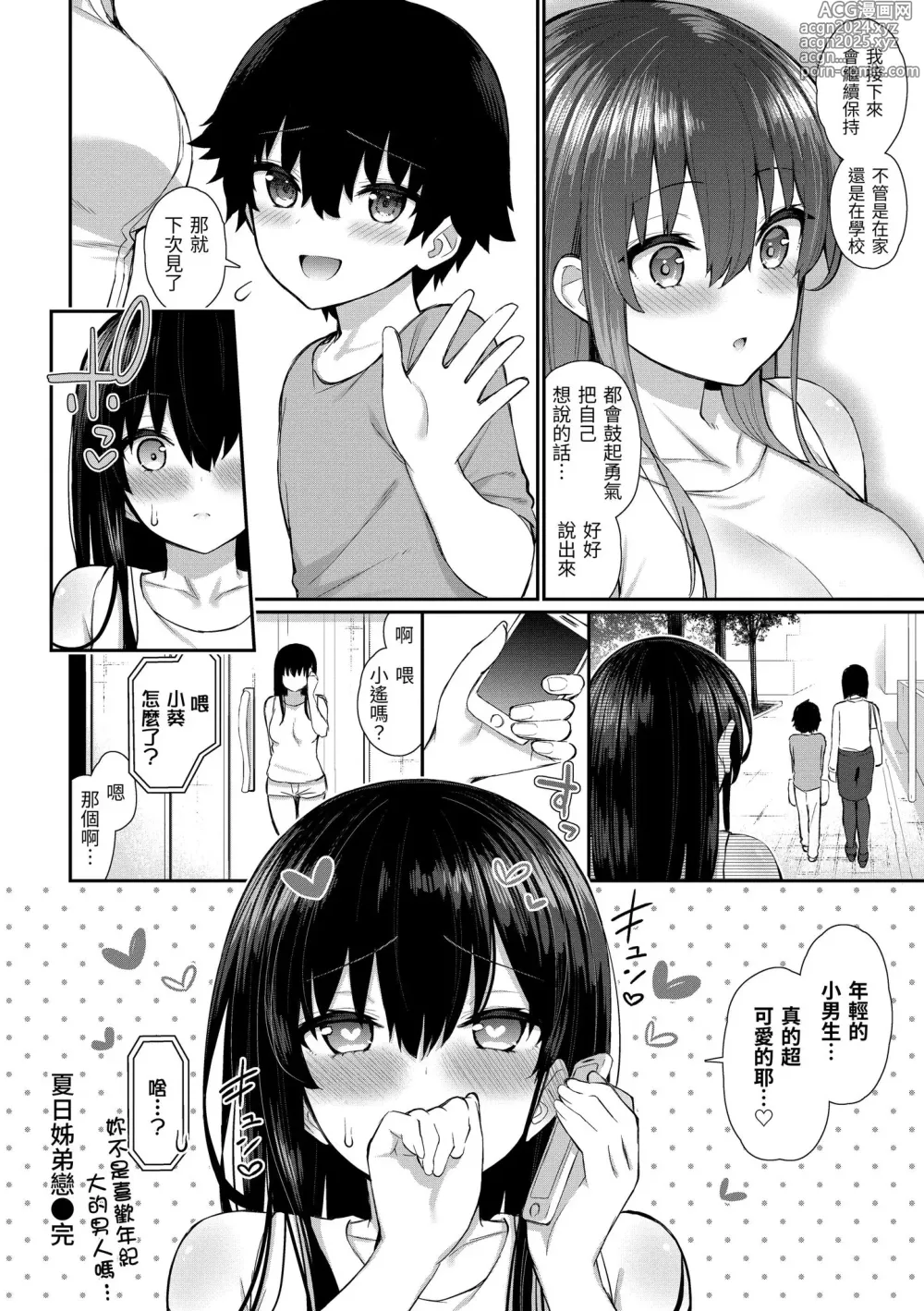 Page 66 of manga 櫻桃男孩讓我咬一口？ (decensored)