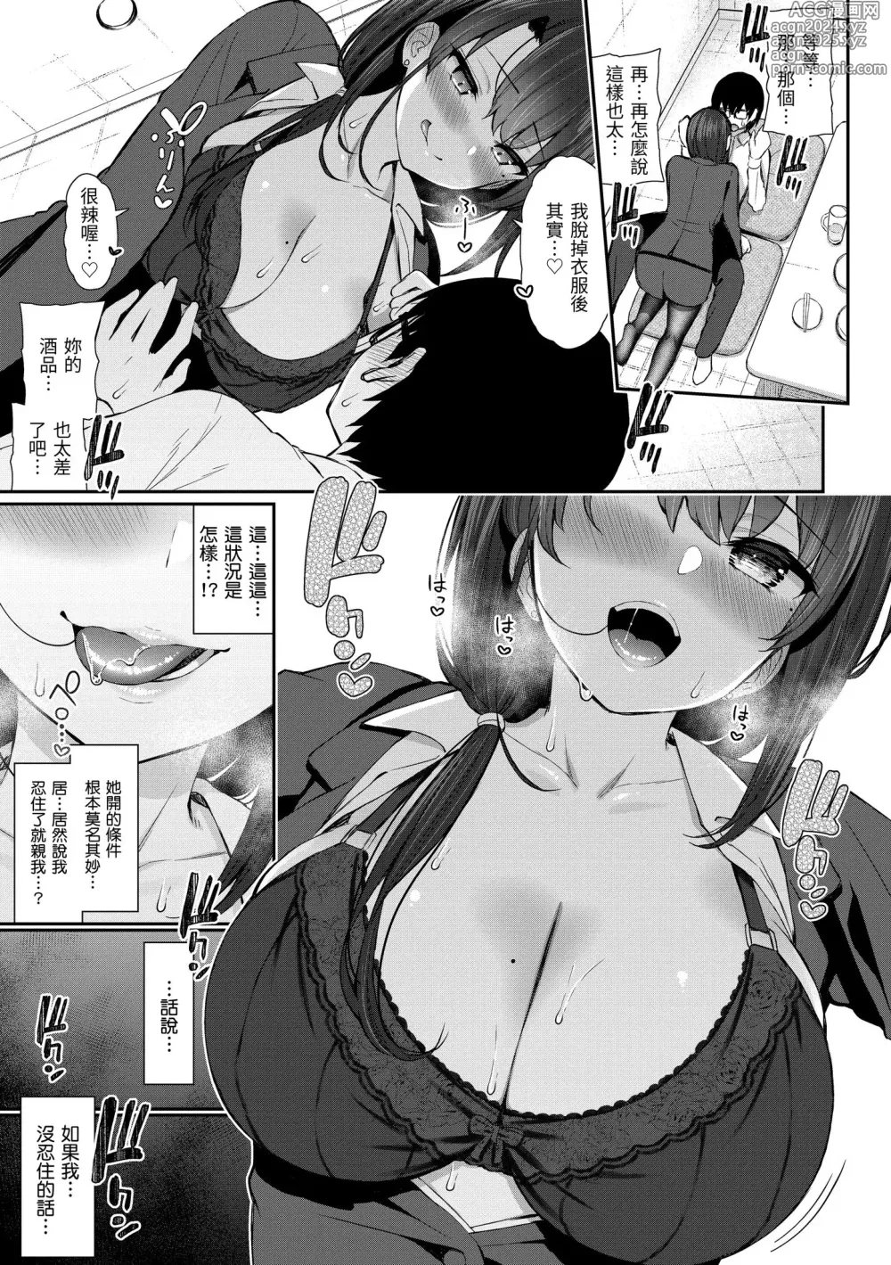 Page 71 of manga 櫻桃男孩讓我咬一口？ (decensored)