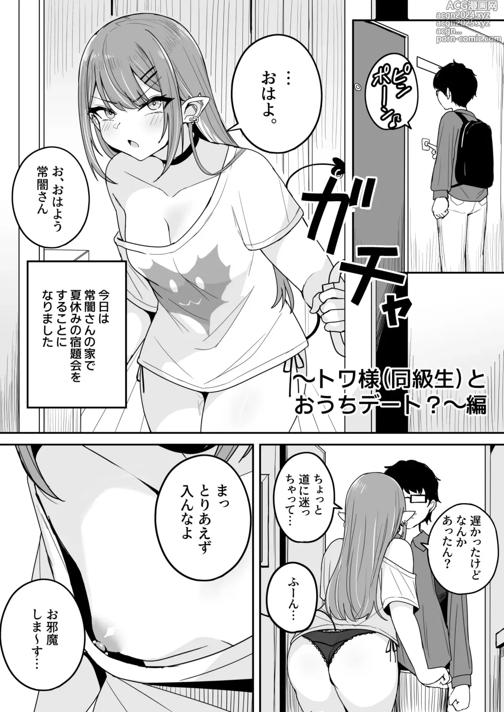 Page 1 of doujinshi ~Towa-sama (Doukyuusei) to Ouchi Date?~ Hen