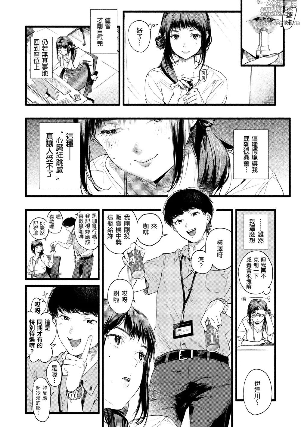 Page 108 of manga 色彩繽紛 (decensored)