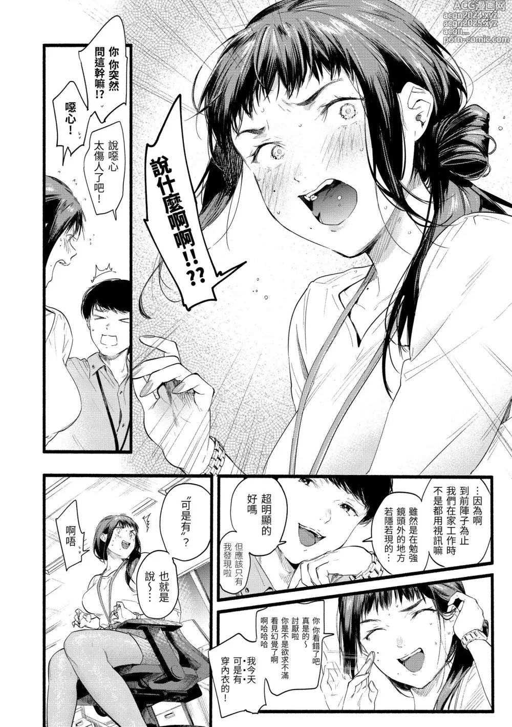 Page 110 of manga 色彩繽紛 (decensored)