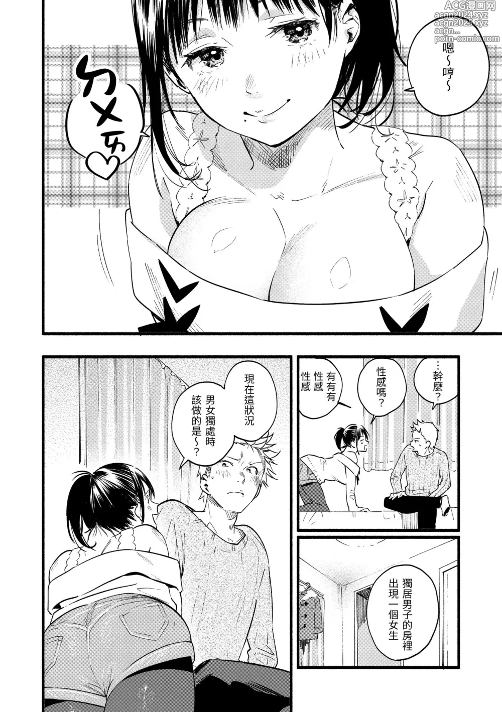 Page 12 of manga 色彩繽紛 (decensored)