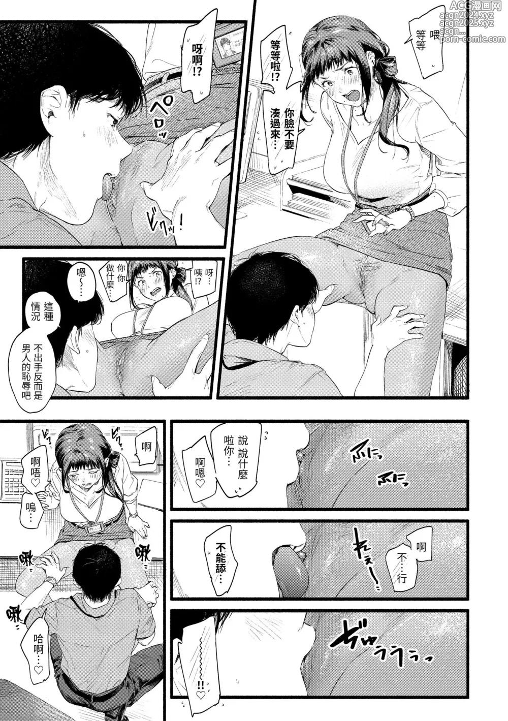 Page 113 of manga 色彩繽紛 (decensored)