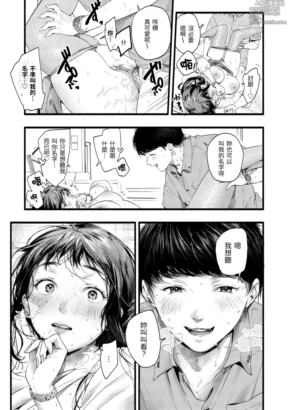 Page 121 of manga 色彩繽紛 (decensored)