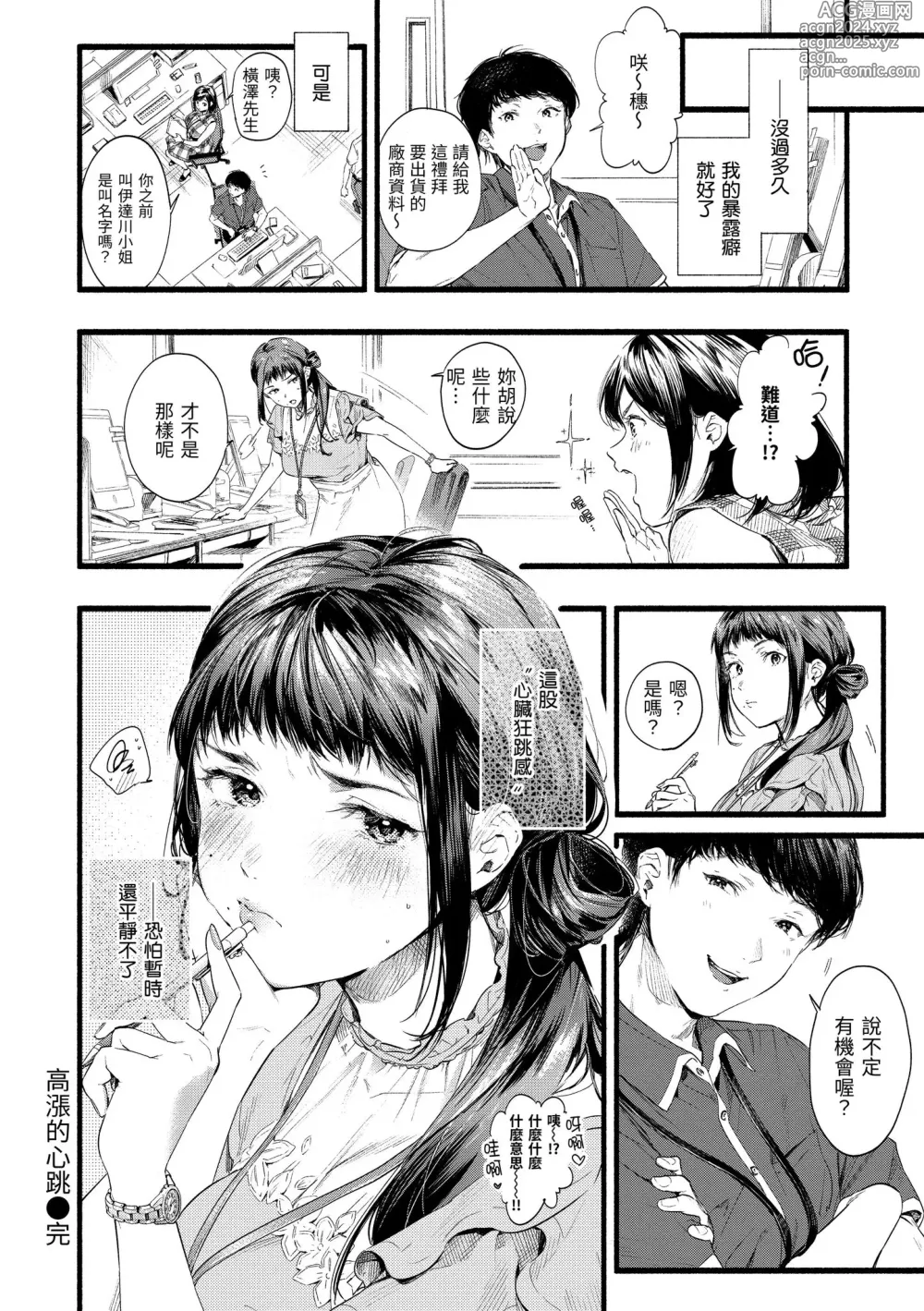 Page 124 of manga 色彩繽紛 (decensored)