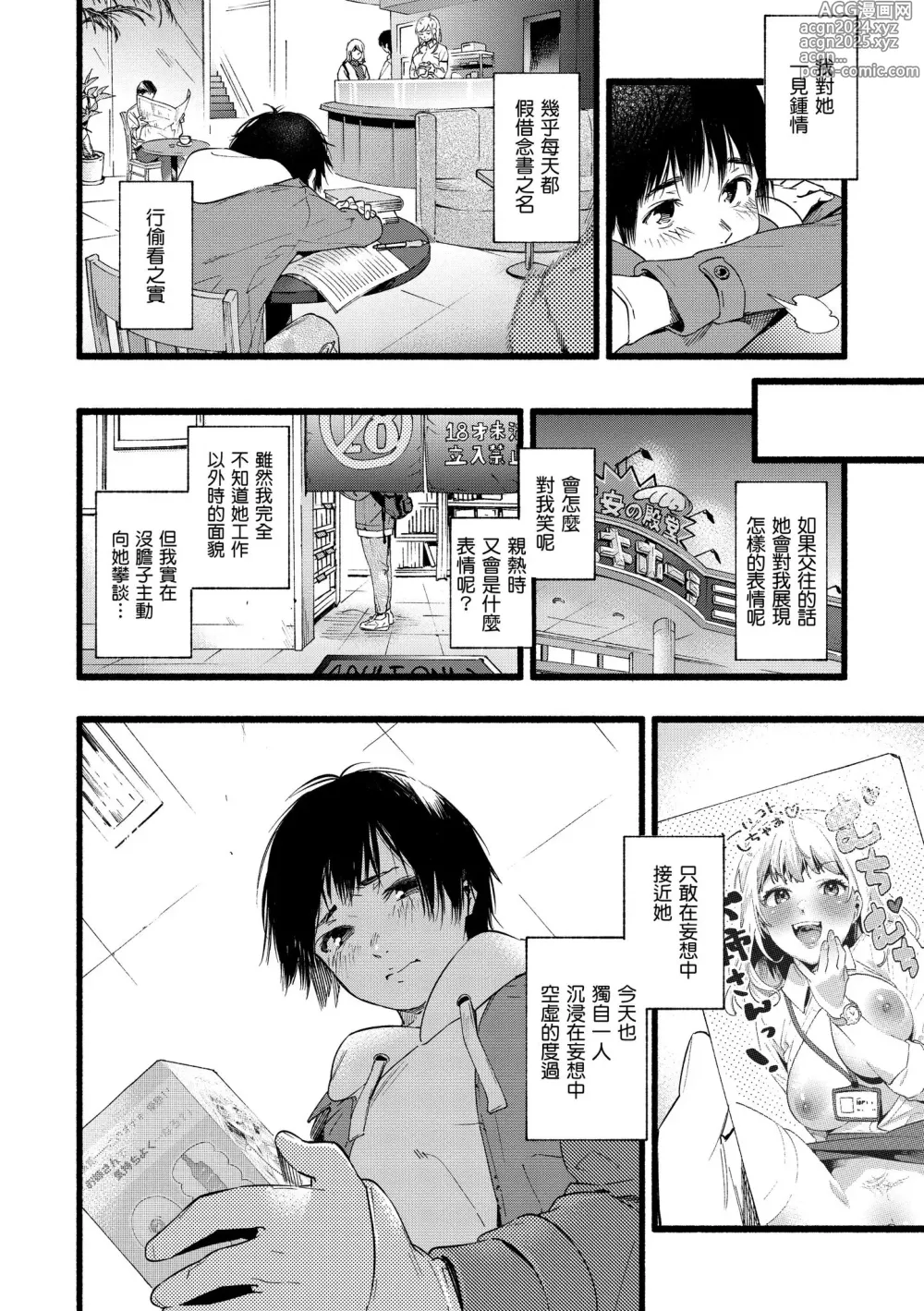 Page 126 of manga 色彩繽紛 (decensored)