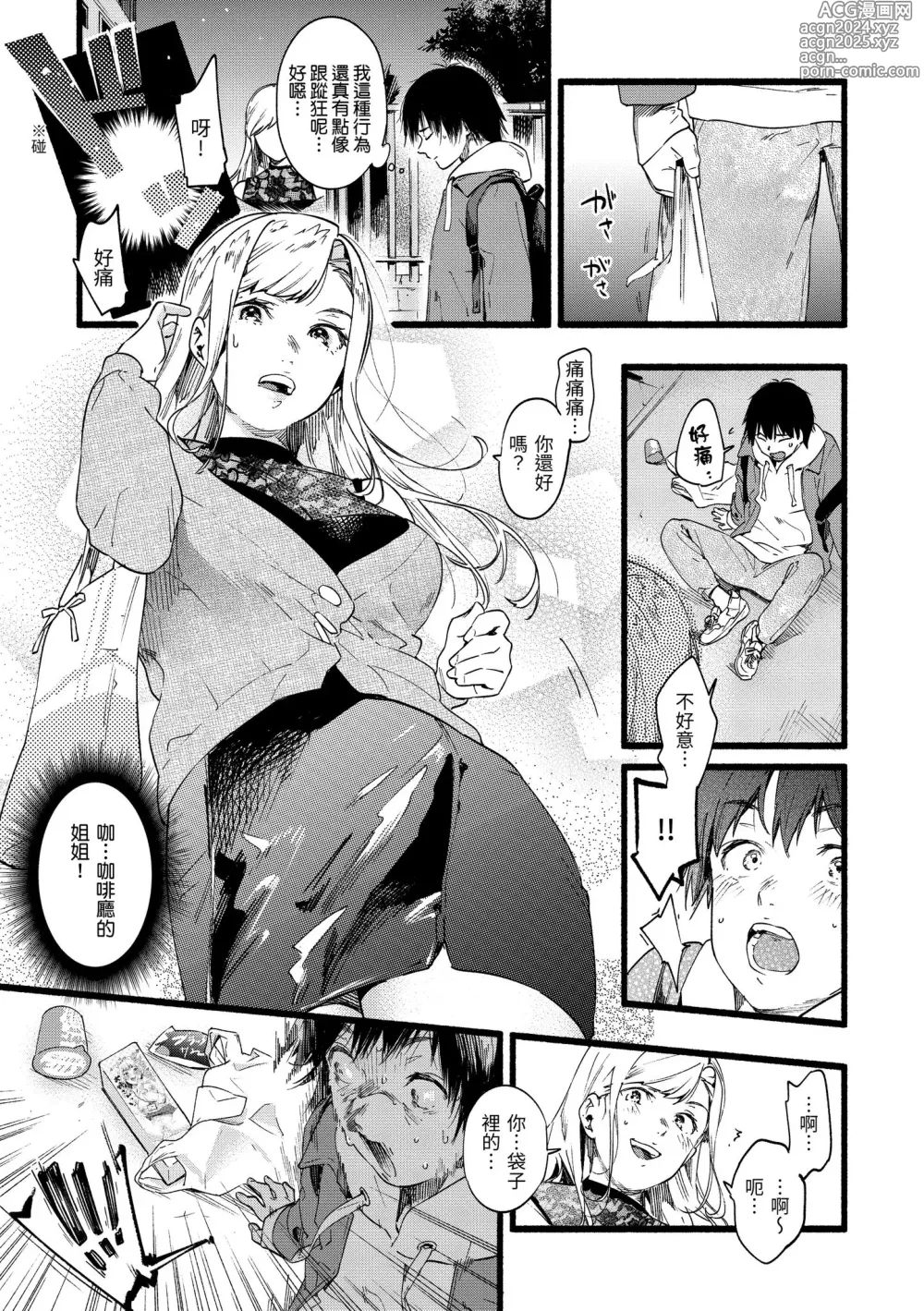 Page 127 of manga 色彩繽紛 (decensored)