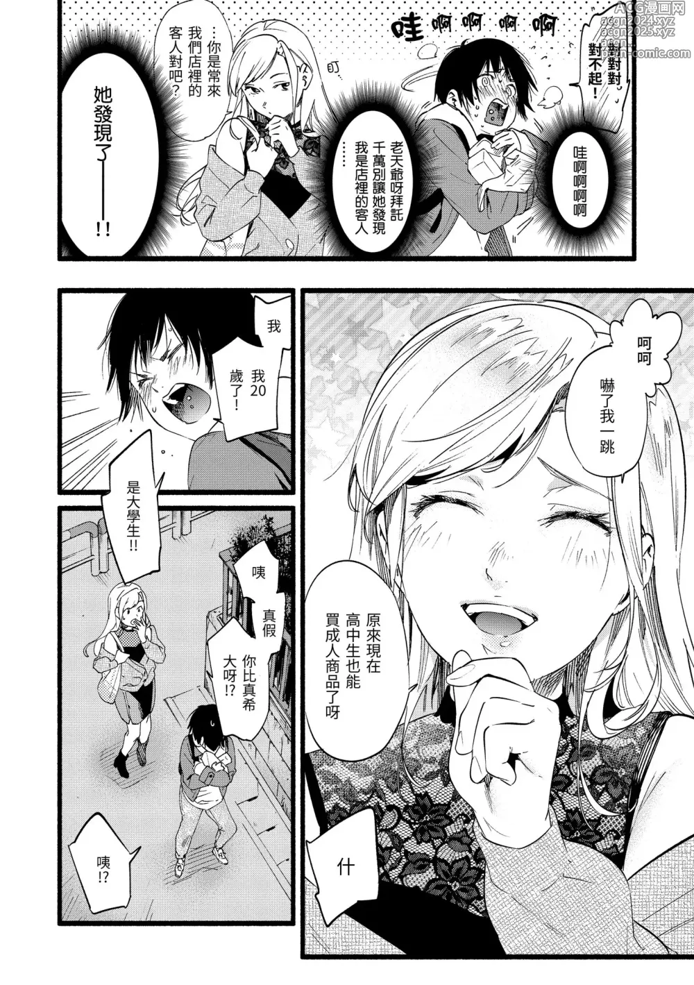 Page 128 of manga 色彩繽紛 (decensored)