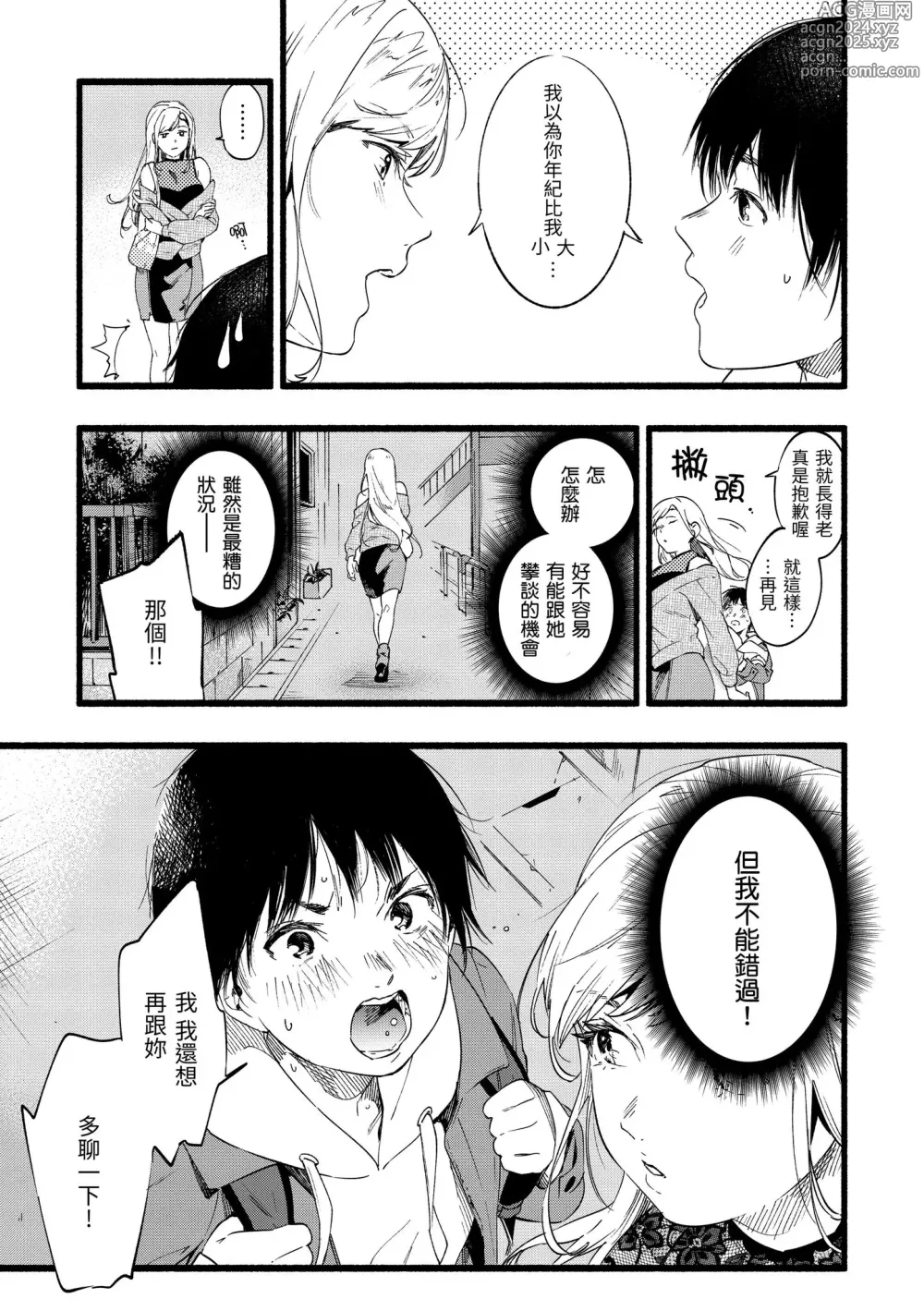 Page 129 of manga 色彩繽紛 (decensored)