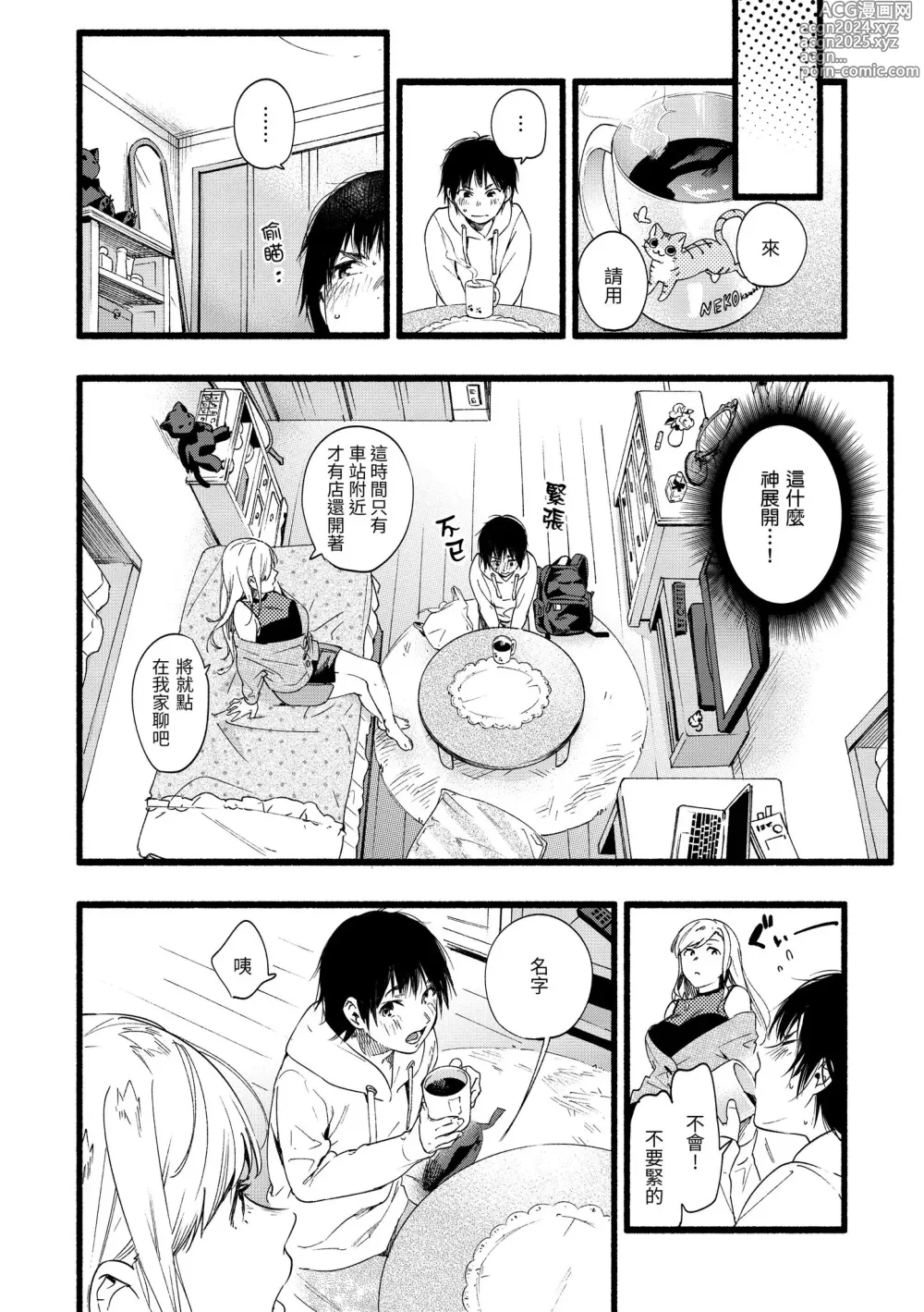 Page 130 of manga 色彩繽紛 (decensored)