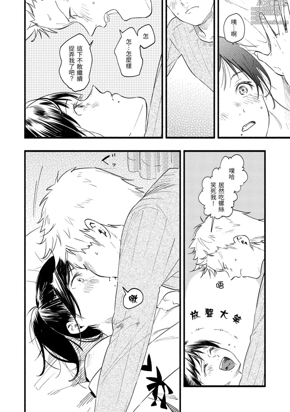 Page 14 of manga 色彩繽紛 (decensored)