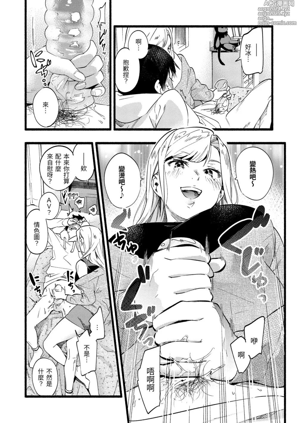 Page 134 of manga 色彩繽紛 (decensored)