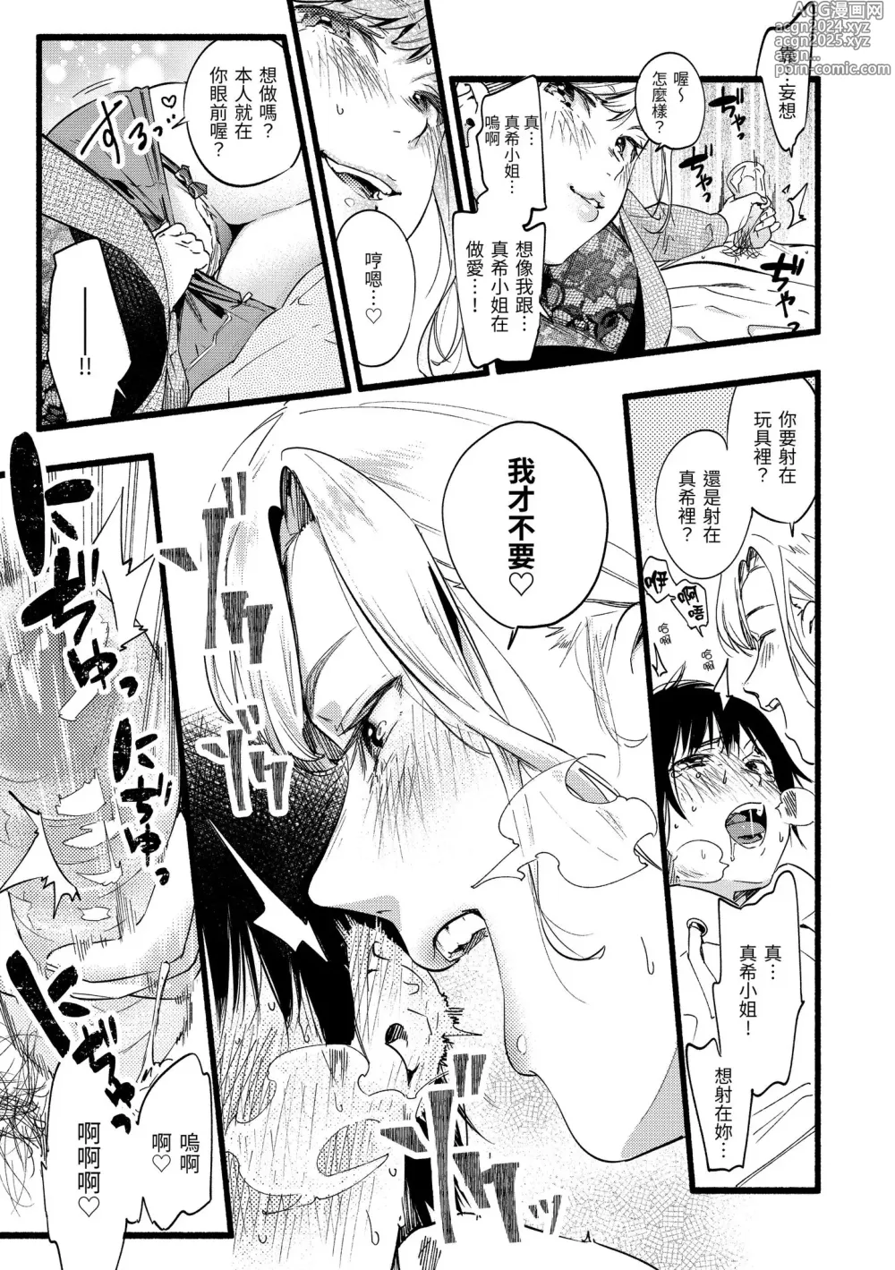 Page 135 of manga 色彩繽紛 (decensored)