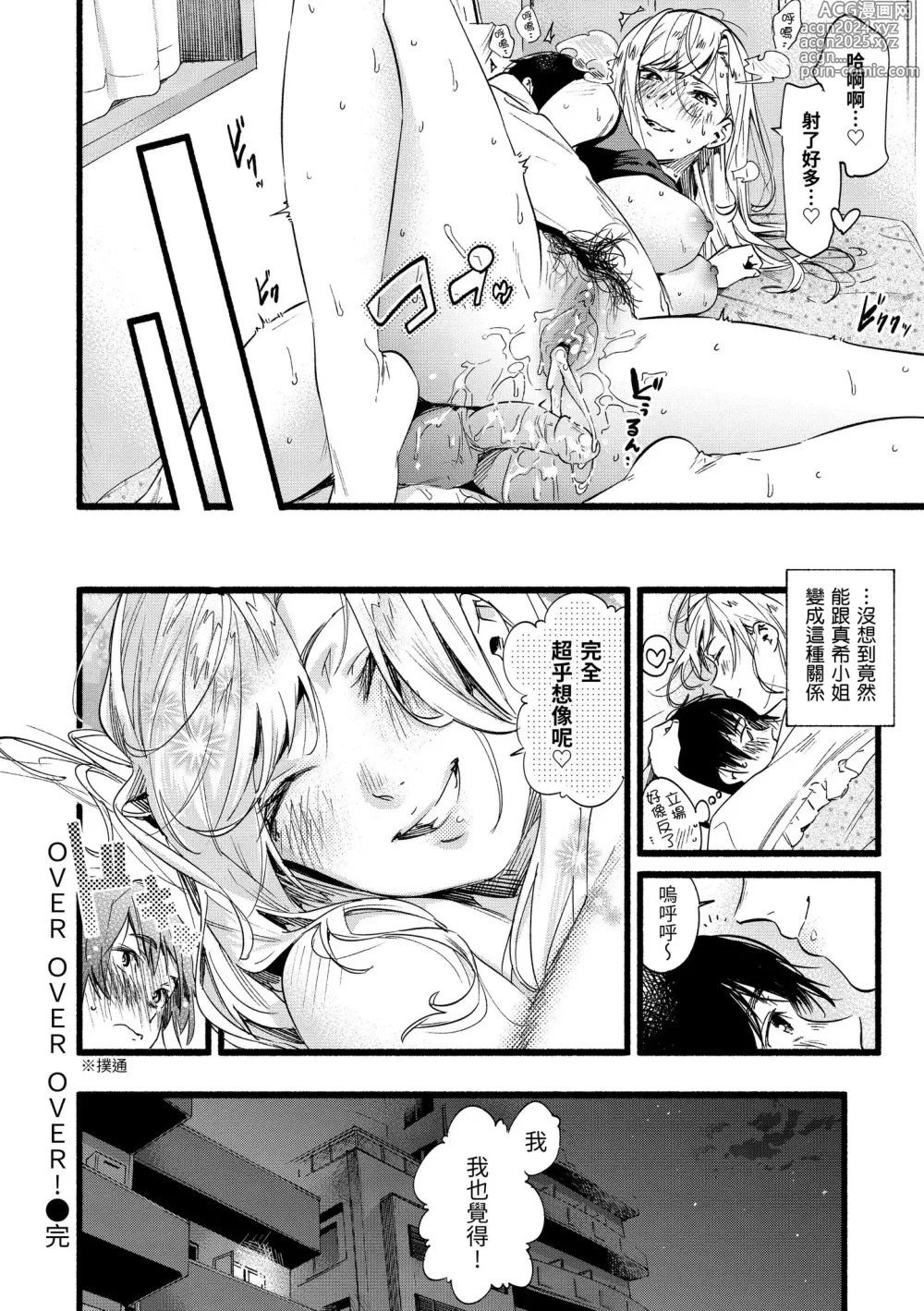 Page 144 of manga 色彩繽紛 (decensored)