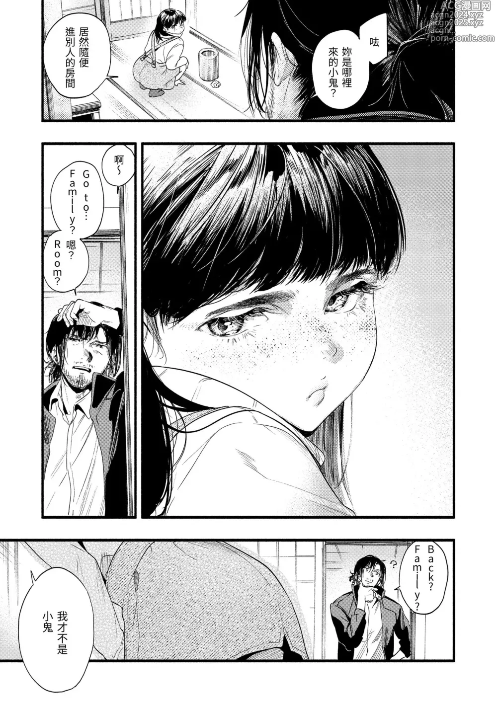 Page 147 of manga 色彩繽紛 (decensored)