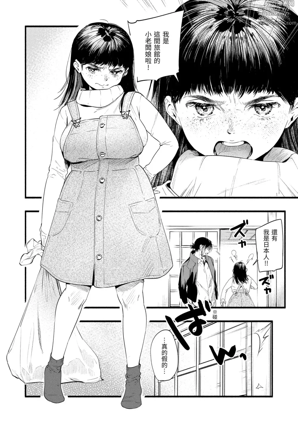 Page 148 of manga 色彩繽紛 (decensored)