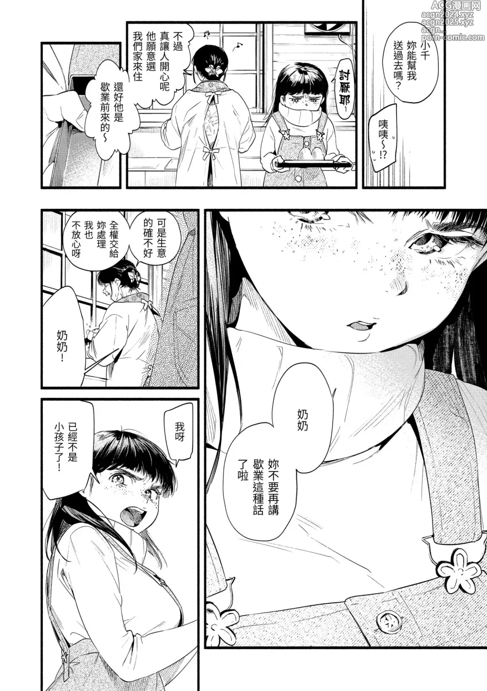 Page 150 of manga 色彩繽紛 (decensored)