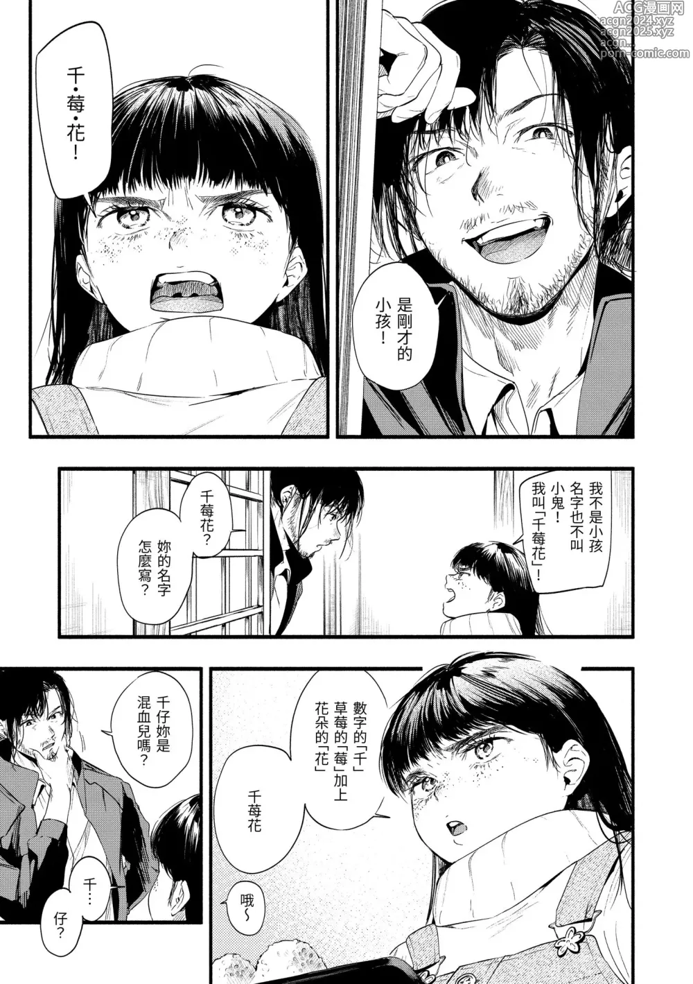 Page 151 of manga 色彩繽紛 (decensored)