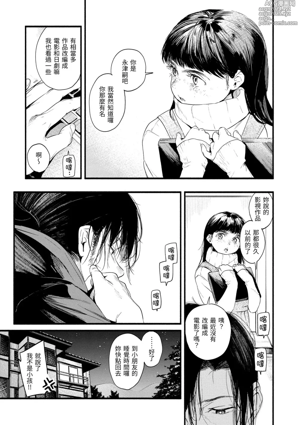 Page 153 of manga 色彩繽紛 (decensored)