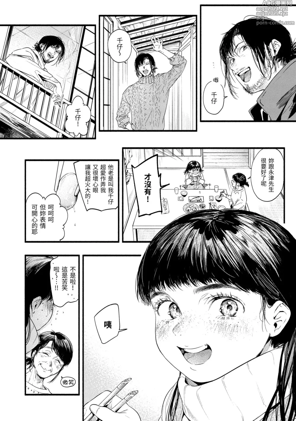 Page 154 of manga 色彩繽紛 (decensored)