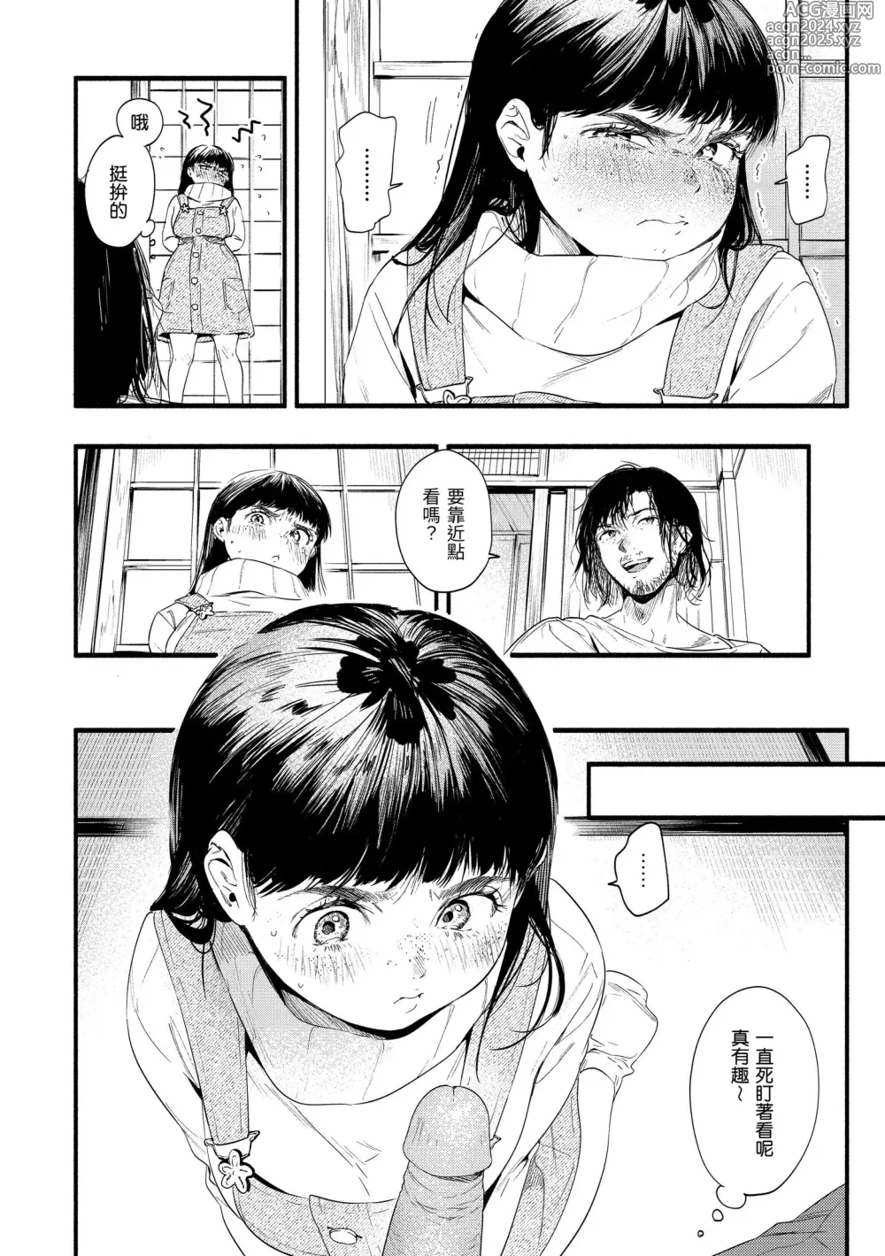 Page 156 of manga 色彩繽紛 (decensored)