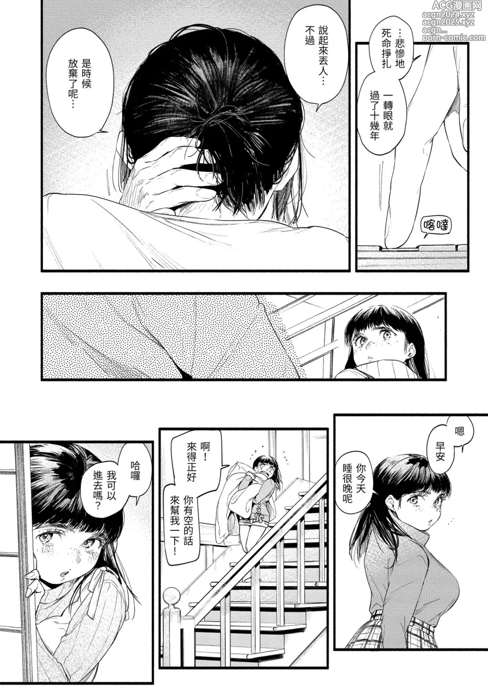 Page 166 of manga 色彩繽紛 (decensored)