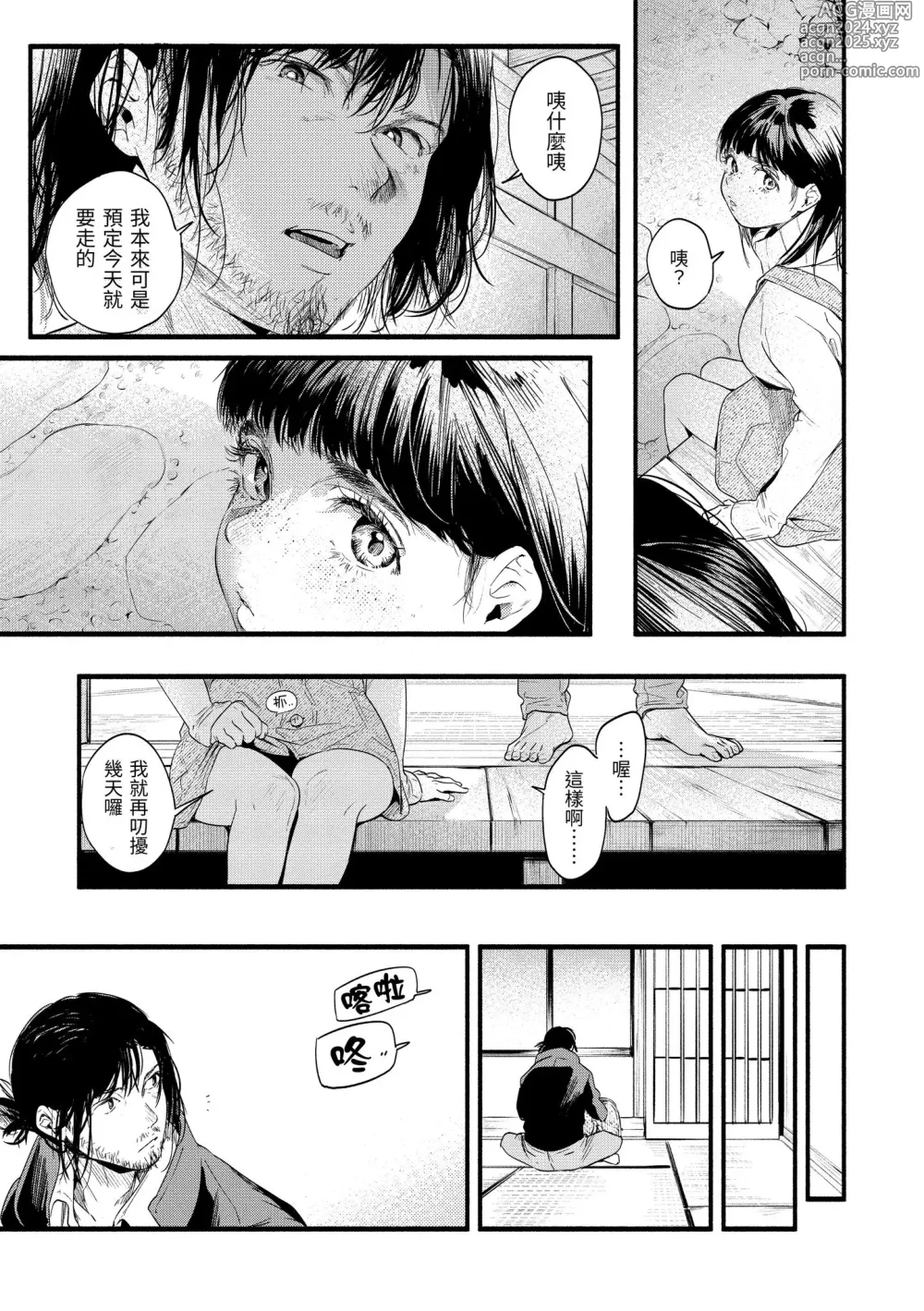 Page 169 of manga 色彩繽紛 (decensored)