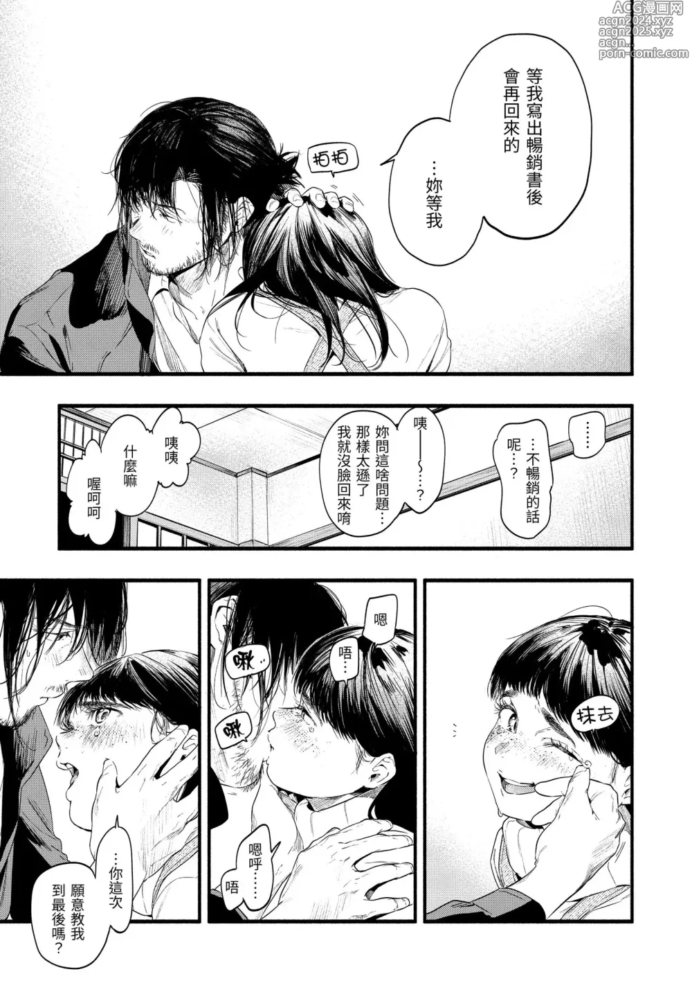 Page 173 of manga 色彩繽紛 (decensored)