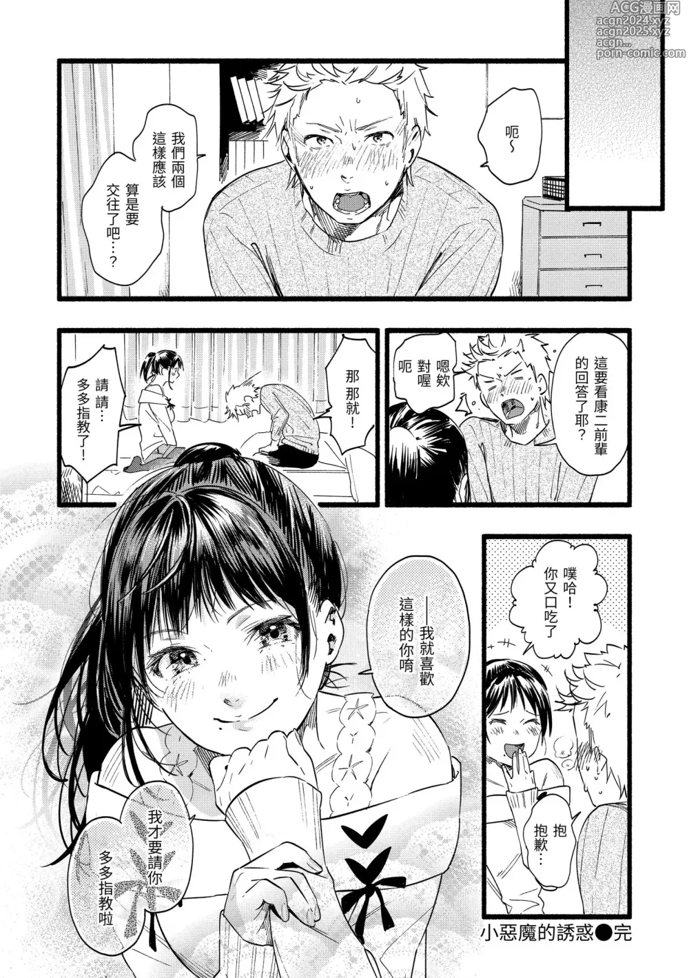 Page 28 of manga 色彩繽紛 (decensored)