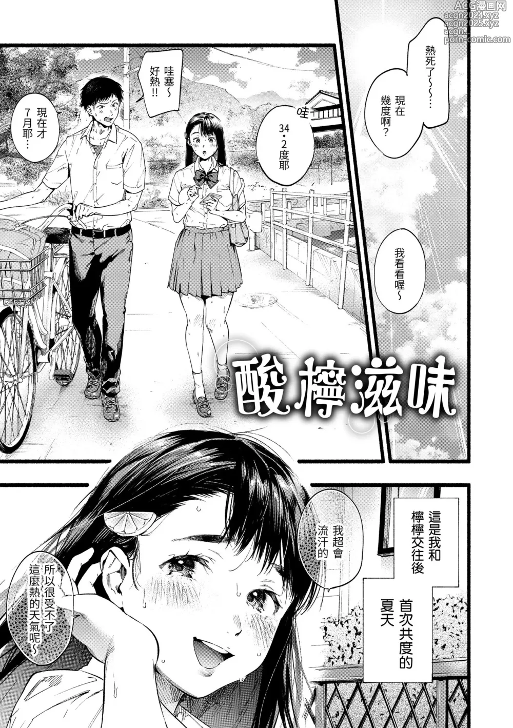 Page 29 of manga 色彩繽紛 (decensored)