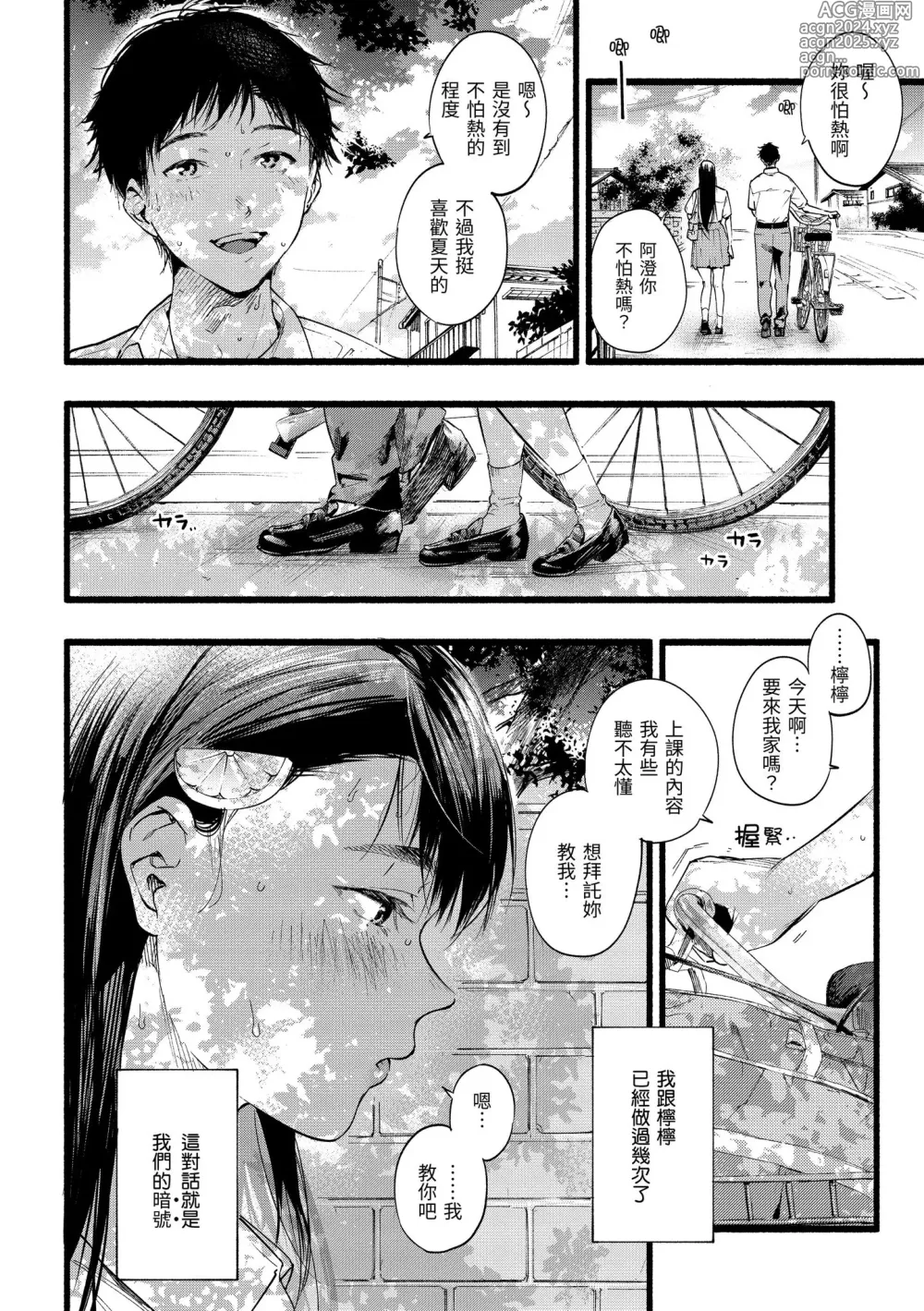 Page 30 of manga 色彩繽紛 (decensored)