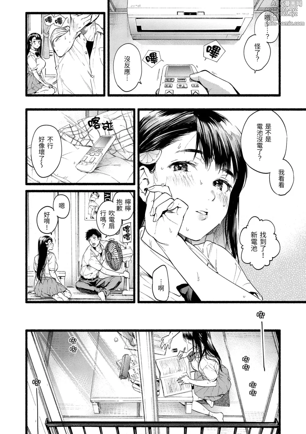 Page 32 of manga 色彩繽紛 (decensored)