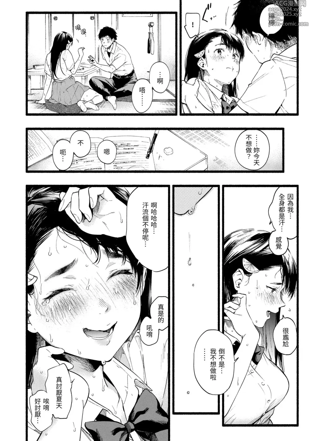 Page 34 of manga 色彩繽紛 (decensored)