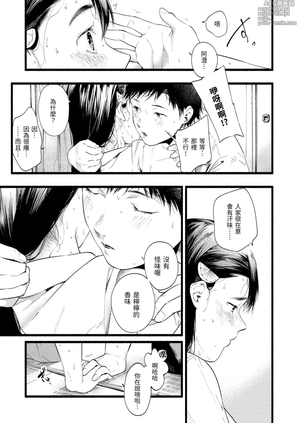 Page 35 of manga 色彩繽紛 (decensored)