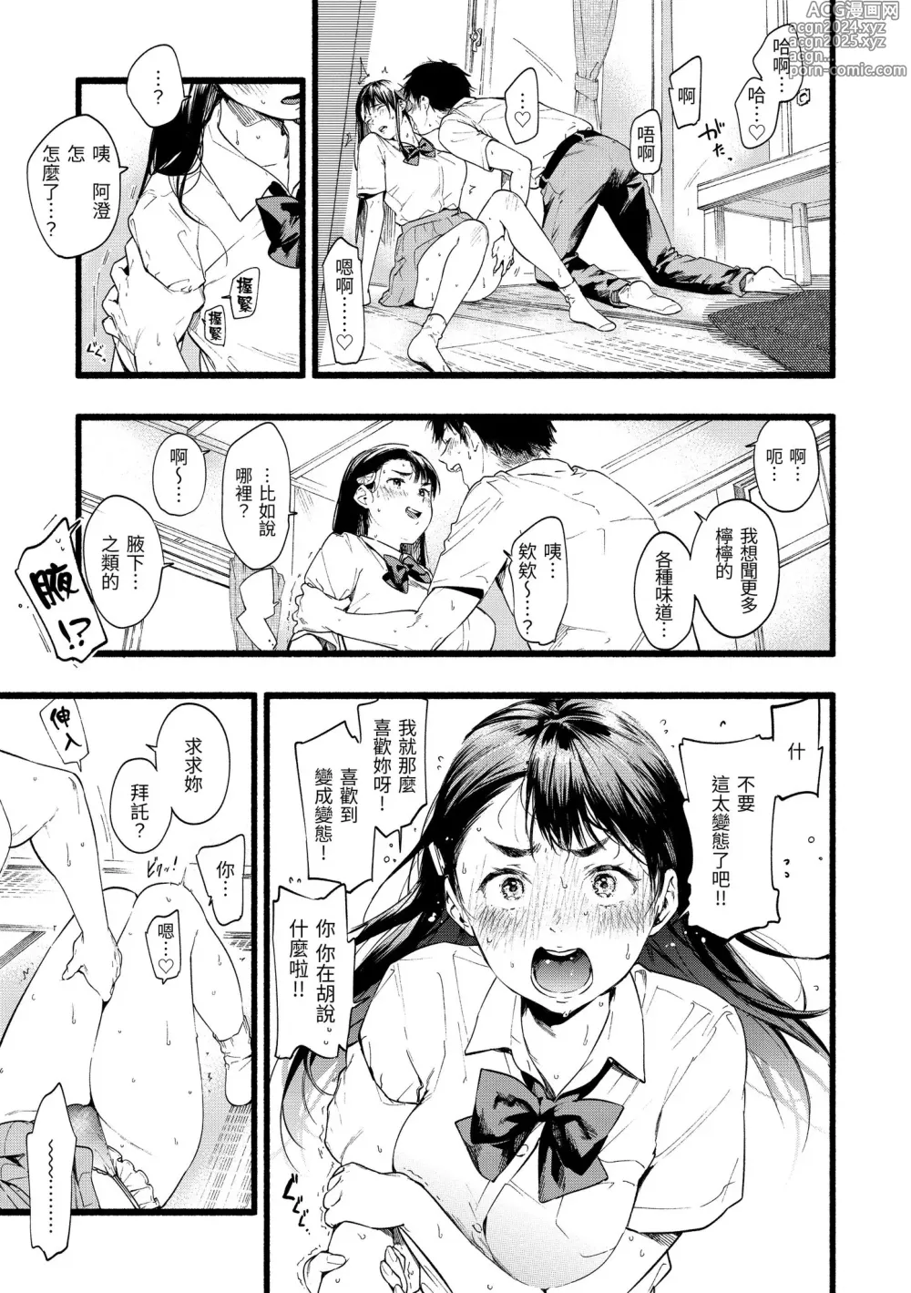 Page 37 of manga 色彩繽紛 (decensored)