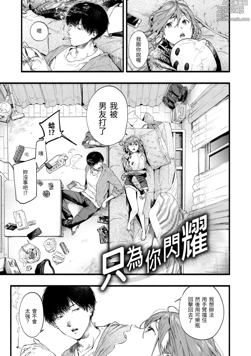 Page 61 of manga 色彩繽紛 (decensored)