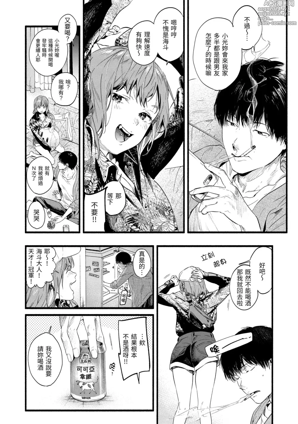 Page 62 of manga 色彩繽紛 (decensored)