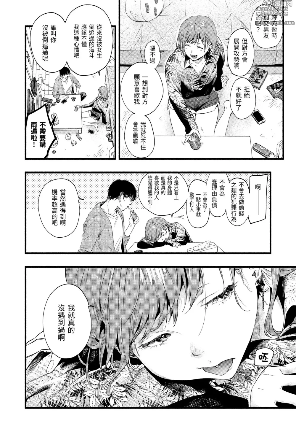 Page 64 of manga 色彩繽紛 (decensored)