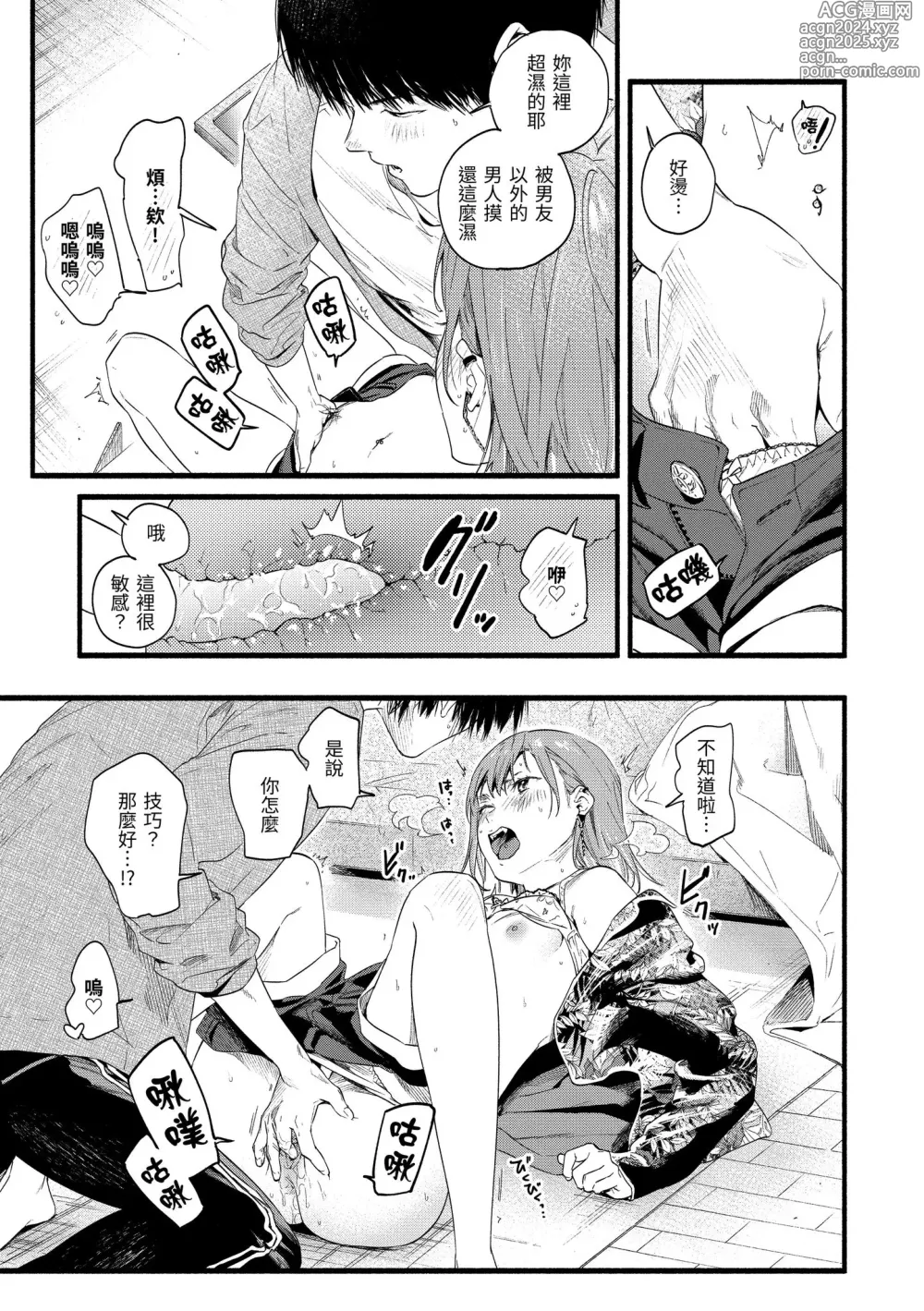 Page 69 of manga 色彩繽紛 (decensored)