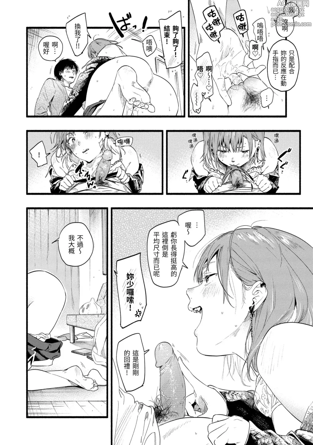 Page 70 of manga 色彩繽紛 (decensored)