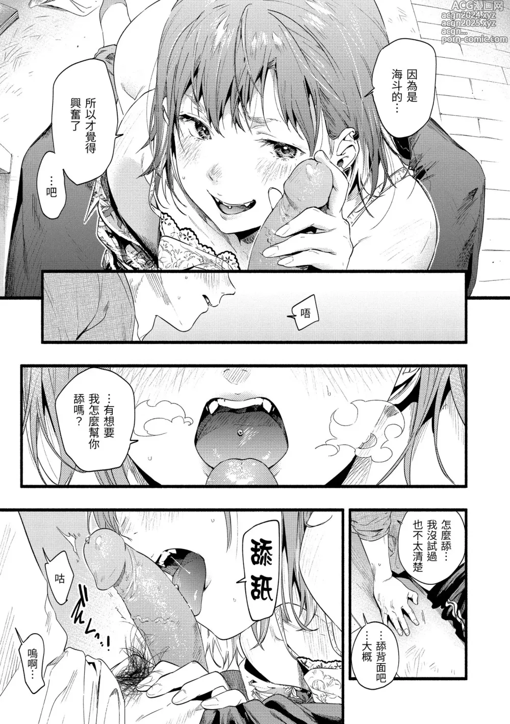 Page 71 of manga 色彩繽紛 (decensored)